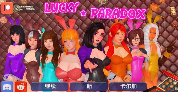[双端] 【SD/3D/欧美SLG/汉化】幸运潘多拉-幸运悖论Lucky Paradox V0.9.5 双端汉化版【6G】