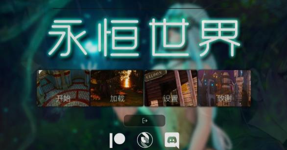 [双端] 永恒世界 Eternum V0.8.5 双端官方中文步兵版【12G】