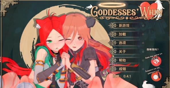 [双端] 【SD/3D/SLG/汉化】女神的心血来潮-女神的旨意 V0.4.1 双端汉化版【4G】