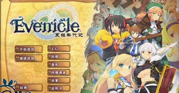 [电脑] 【PC/2D/SLG/汉化】夏娃年代记1+2+外典 精翻汉化合集版（包含兰斯版）【9.8G】