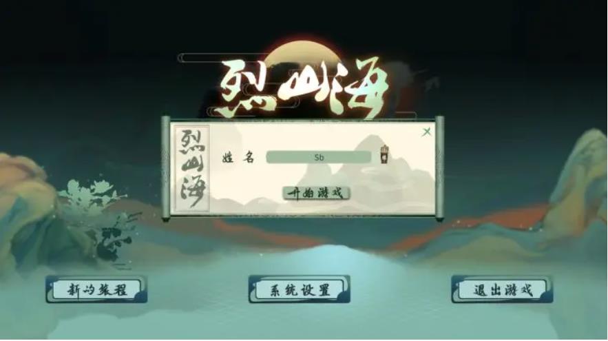 【电脑】烈山海-BMS1-中文版-1.0-电脑 [3.67GB]