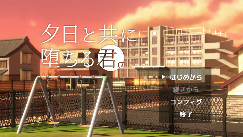 更新【沙盒SLG/3D作品/NTR/全动态】与夕阳一同坠落的你。（夕日と共に堕ちる君。）v1.2 AI汉化版 [1.80G]