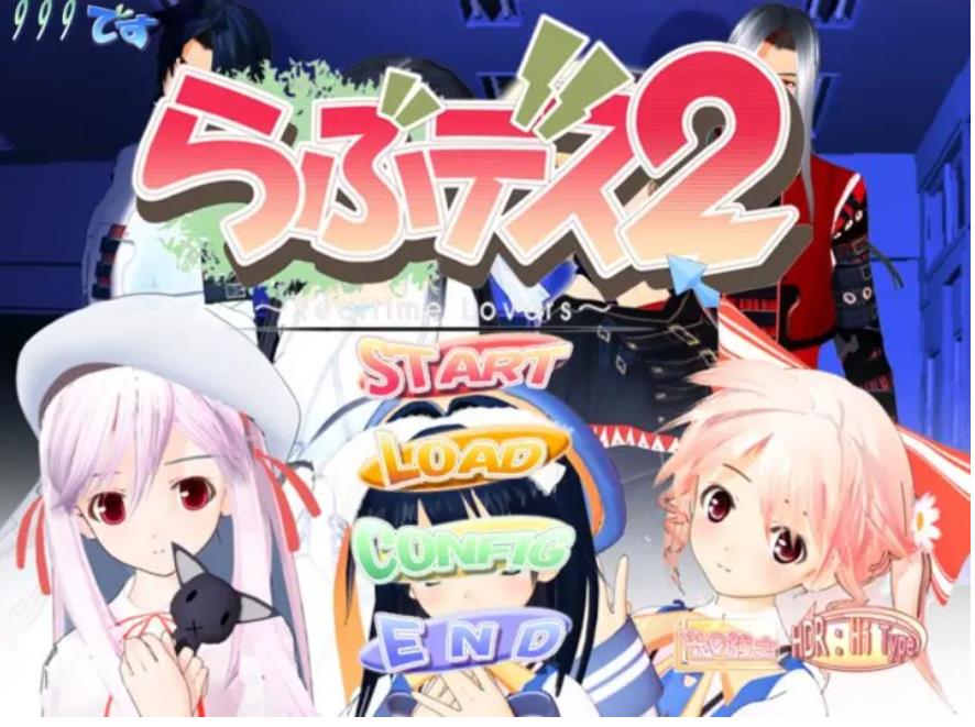 【电脑】性感海茶2 らぶデス2-汉化版-1.0-电脑 [10.1GB]