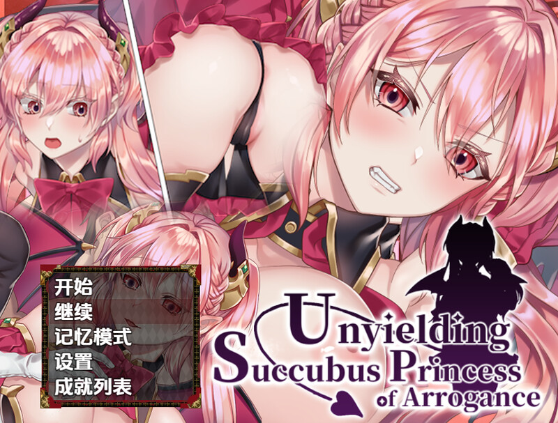 【动作ARPG/强X/官中】高傲的蕾娜绝不屈服（高飛車レイナは屈しない）V1.0 STEAM官中【PC+安卓-600M】