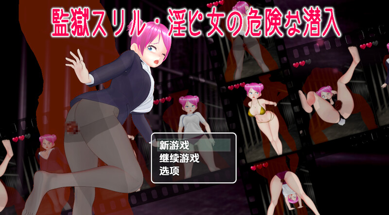 【脱出RPG/动态/汉化】监狱惊魂淫荡女警的危险潜入（監獄スリル・淫ピ女の危険な潜入）V1.0 内嵌AI汉化【PC+安卓-700M】