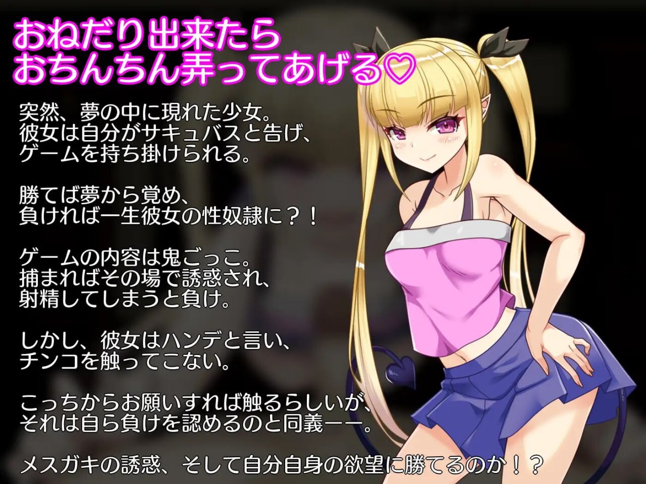 新汉化[日式RPG/魅魔/小鬼] 无法从雌小鬼魅魔手中逃脱！メスガキサキュバスから逃げられない！ v1.10 AI汉化版+全回想存档 [1.10G]