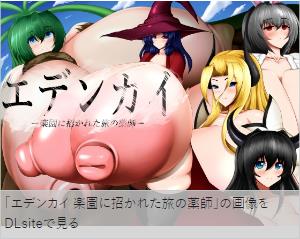 【双端】新汉化[日式RPG/巨乳爆乳/魔物娘] 伊甸之邀：流浪药师的乐园巡礼 エデンカイ 楽園に招かれた旅の薬師 内嵌AI汉化版+作弊码 [PC+安卓2.30G]