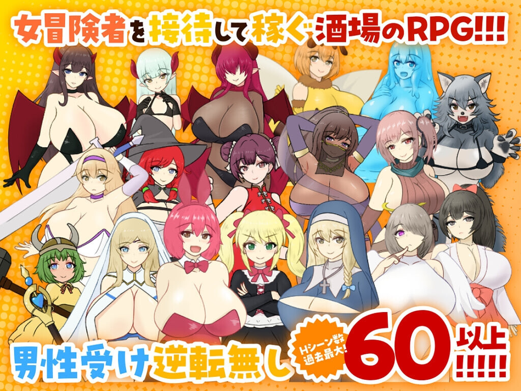 【电脑】增添AZ[经营RPG/特殊性癖/色情] 天使与魔女的冒险者酒馆 天使と魔女の冒険者酒場 内嵌AI汉化版+作弊码 [PC+安卓2.70G]