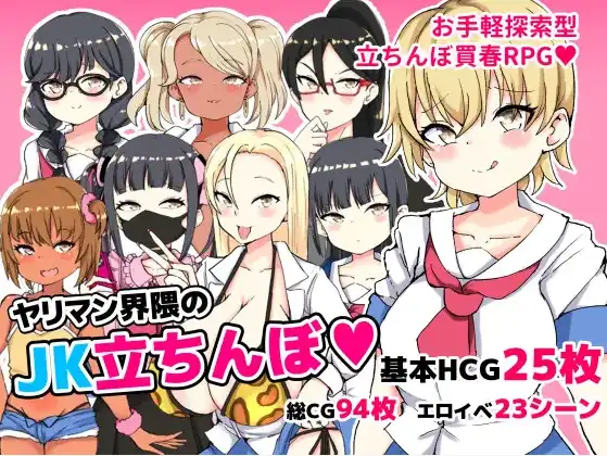 【双端】【日系/RPG】援交圈的女高中生站街1.0AI汉化【PC+安卓/669M】