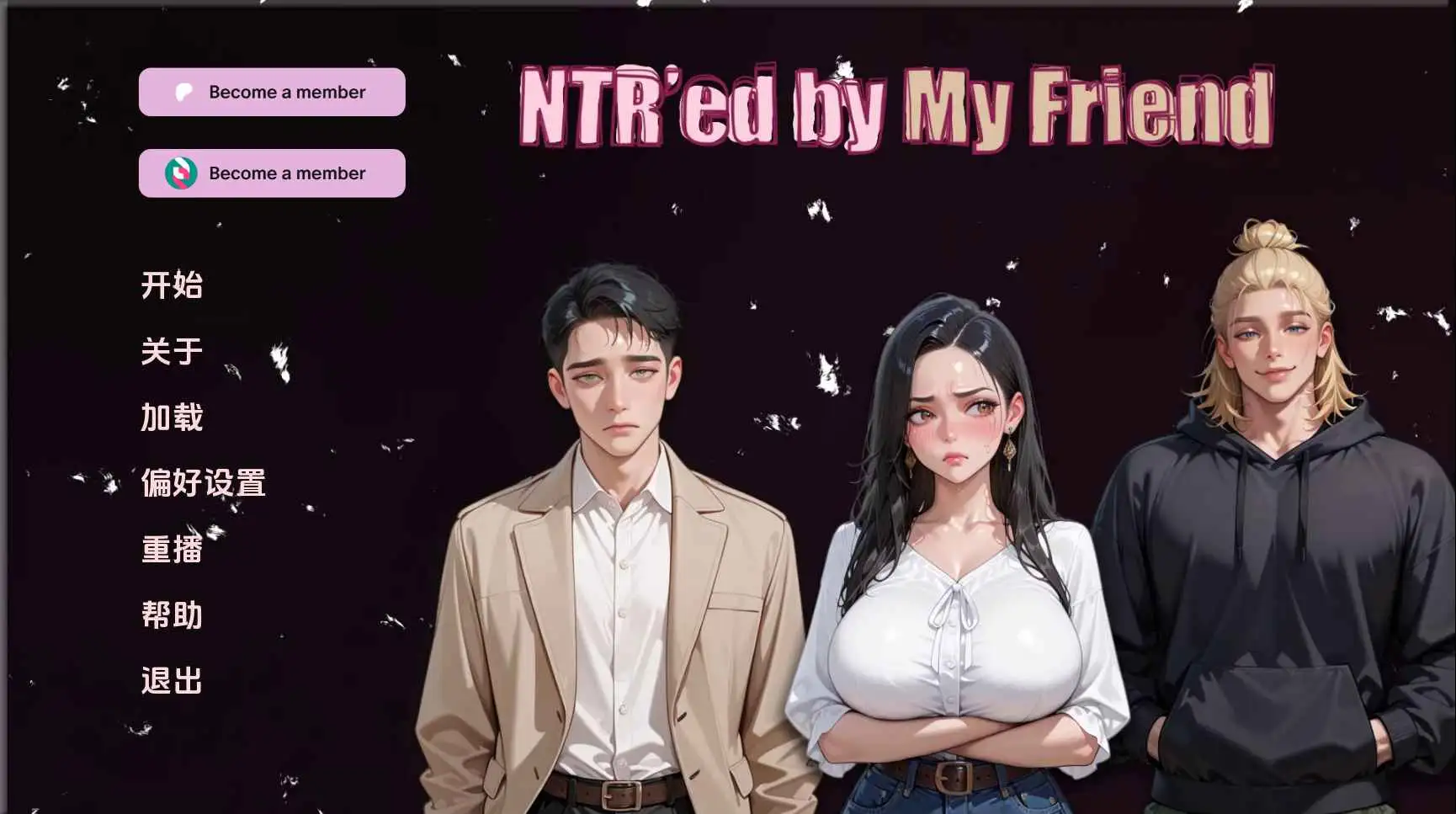 【双端】【亚洲/SLG/动态/更新】NTR由我的朋友v0.12.1 AI汉化版【PC+安卓/3.06G】