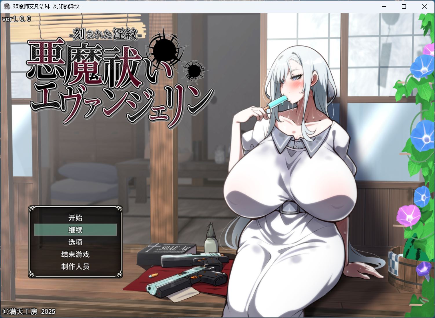 【电脑】【热门RPG/汉化】驱魔使者伊万杰琳 -被刻下的银纹-AI汉化版+存档【新汉化/3G】