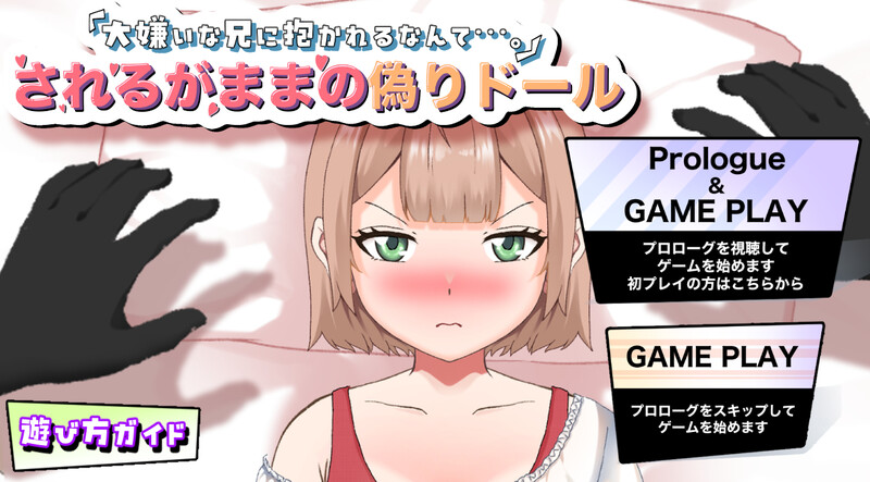 【电脑】DL7月新作【互动SLG/触摸抚摸/动态】「大嫌いな兄に抱かれるなんて…。」されるがままの偽ドール AI汉化版 [1.10G]