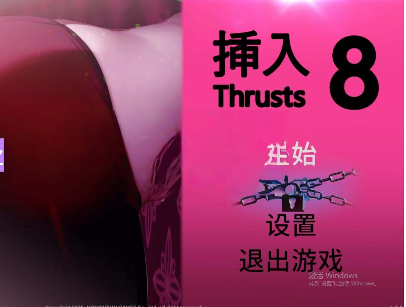 【电脑】新作[亚洲风SLG/诱惑] 插入8 Thrust 8 官方中文版 [840M]