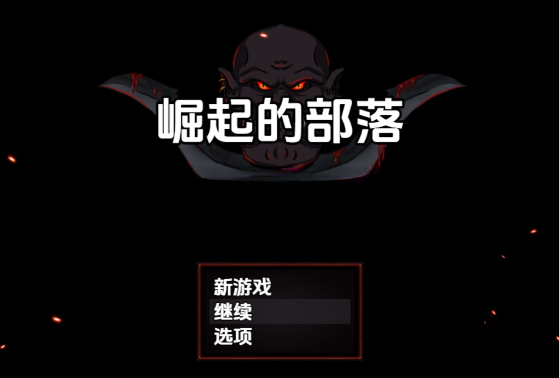 【双端】新汉化[日式RPG] 崛起部落 v0.4 内嵌AI汉化版 [PC+安卓1.20G]