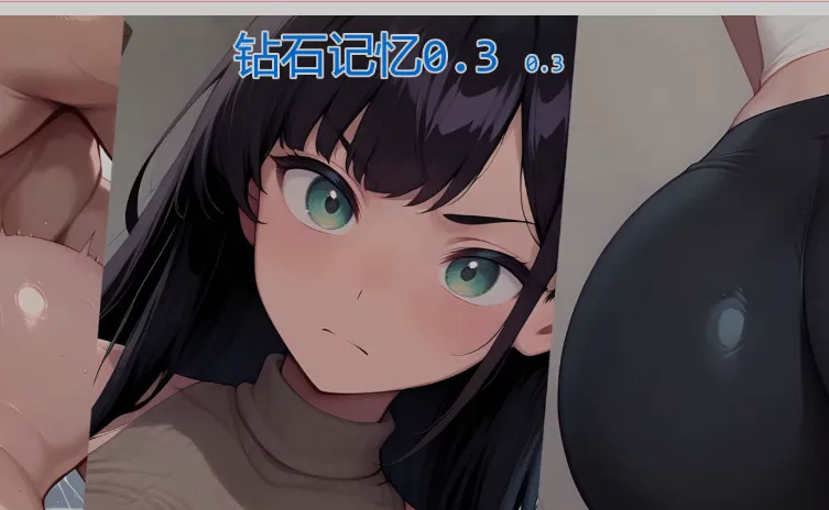 【电脑】[SLG/AI汉化/2D步兵] 钻石回忆 / Diamond Memories V0.3 AI汉化步兵版 [750M/新作]