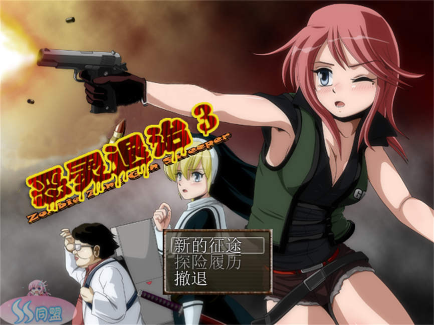 【电脑】[日式SLG/AI汉化/PC]恶灵退治3/Zombie Zone Sweeper（V1.08c)