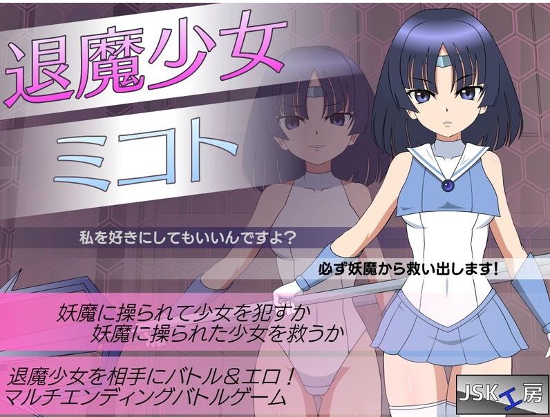 【电脑】新汉化[日式SLG/狩猎/妖魔] 退魔少女美琴 退魔少女ミコト 内嵌AI汉化版+存档 [1.40G]