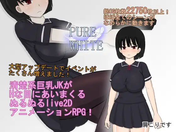 【电脑】新汉化[日式RPG/Live2D动画] 纯白 ピュアホワイトver2 AI汉化版+全回想存档 [3.70G]