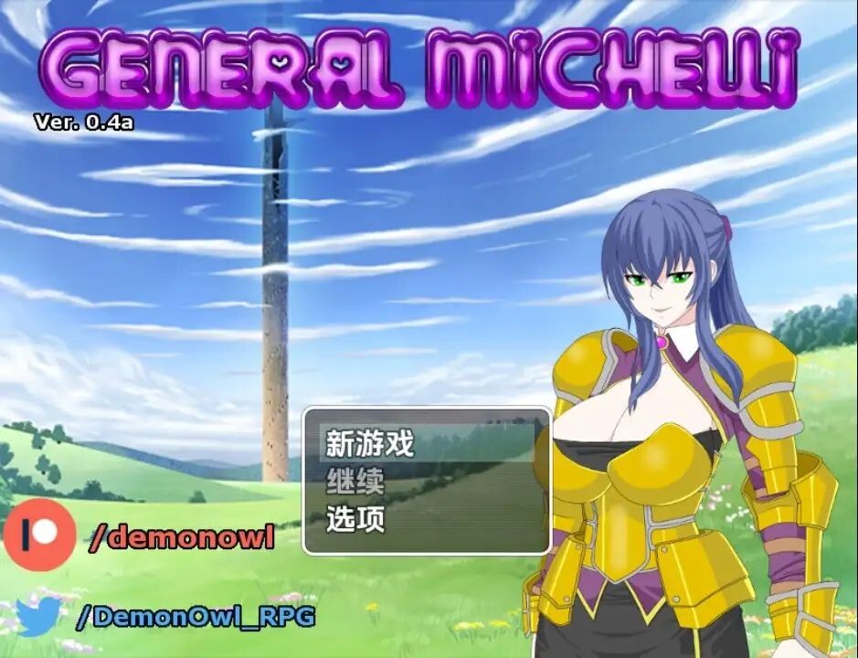 【双端】新汉化[日式RPG/巨乳爆乳] 米歇利将军 v0.4b 内嵌AI汉化步兵版 [PC+安卓390M]